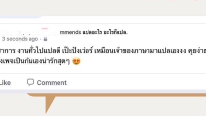 แปลภาษา - รับแปลเอกสารไทย-อังกฤษ อังกฤษ-ไทย - 2