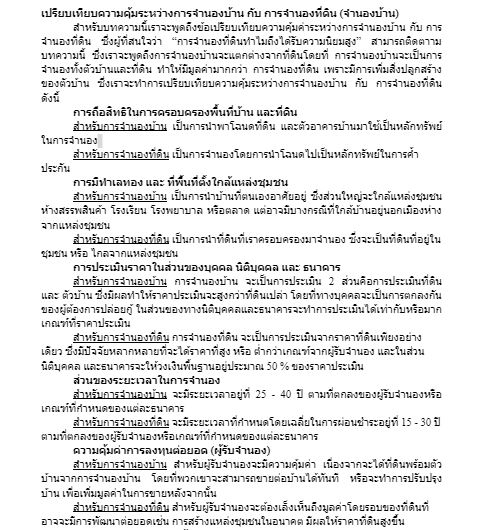 เขียนบทความ - บทความเกี่ยวกับอสังหาริมทรัพย์ - 2