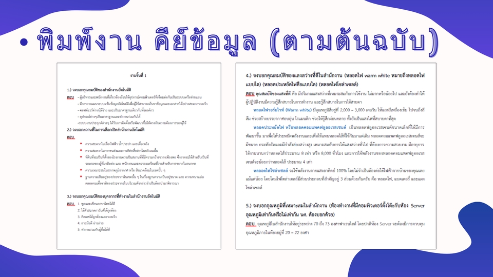 พิมพ์งาน และคีย์ข้อมูล - รับพิมพ์งาน ภาษาไทย-อังกฤษ - 3