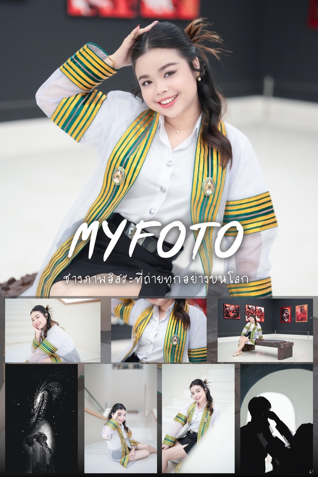 ถ่ายรูปรับปริญญา ช่างภาพรับปริญญา MYFOTO บริการถ่ายภาพระดับมืออาชีพ