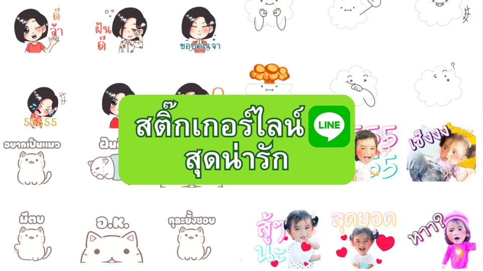 ออกแบบ LINE Sticker - สติ๊กเกอร์ไลน์ ตัวการ์ตูน ตัวคนหัวโต อนิเมชั่น - 1