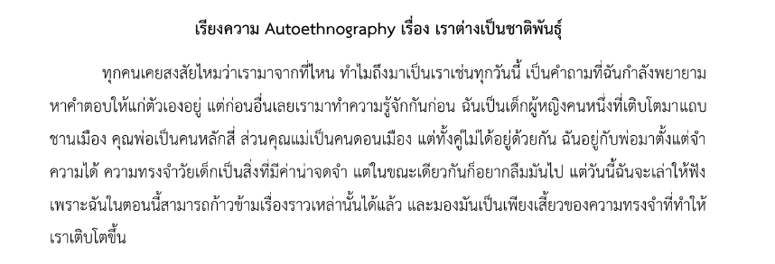 เขียนบทความ - รับเขียนบทความวิชาการ (สายสังคม วัฒนธรรม และมนุษย์) - 4