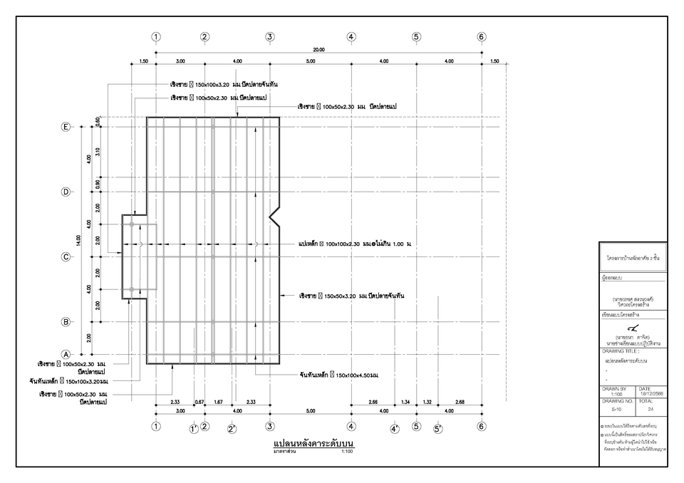 เขียนแบบวิศวกรรมและออกแบบโครงสร้าง - รับออกแบบเขียนแบบก่อสร้าง/แบบขออนุญาตก่อสร้าง บ้านพักอาศัย ตึกแถว อาคารพาณิชย์ หอพัก  - 18