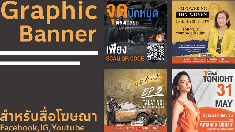 Banner โฆษณา - ออกแบบภาพโฆษณา Graphic สำหรับ บน Social media,Cover Video บน Youtube - 1