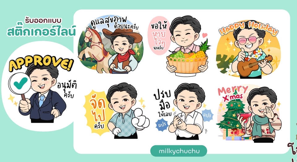 ออกแบบ LINE Sticker - รับวาด ออกแบบ Sticker Line การันตีความน่ารัก  ตามแบบที่ลูกค้าต้องการ - 16