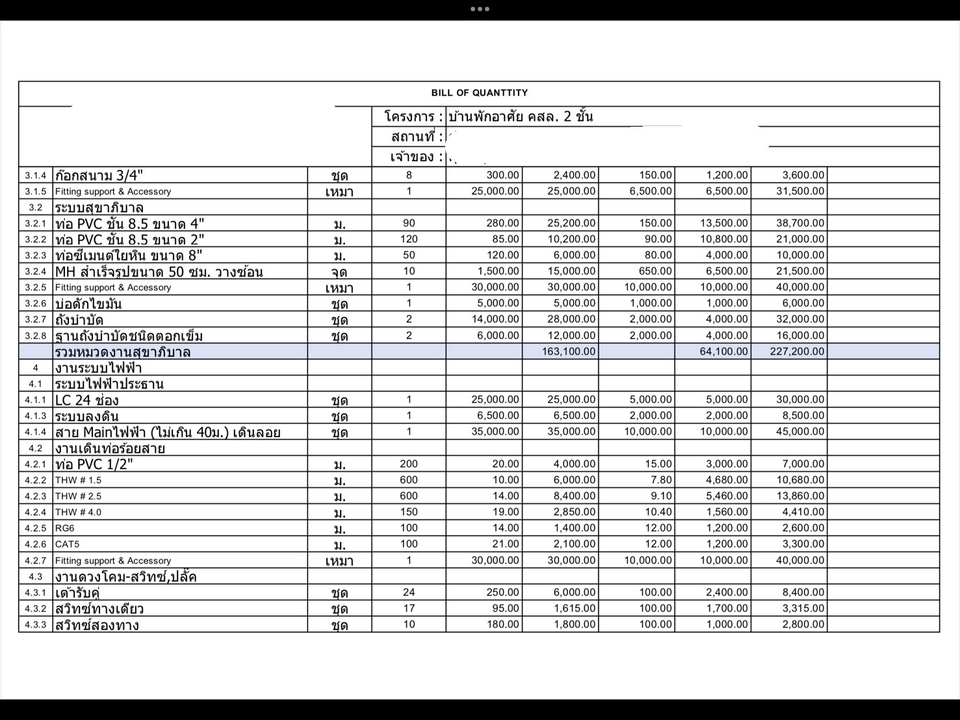 เขียนแบบวิศวกรรมและออกแบบโครงสร้าง - รับออกแบบคำนวนโครงสร้างและเซ็นรับรองเพื่อการขออนุญาต ถอดปริมาณBOQ - 21