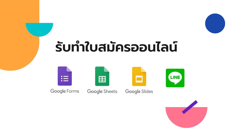 ทำแบบสอบถาม - รับทำใบสมัครงานออนไลน์ด้วย Google Form - 1