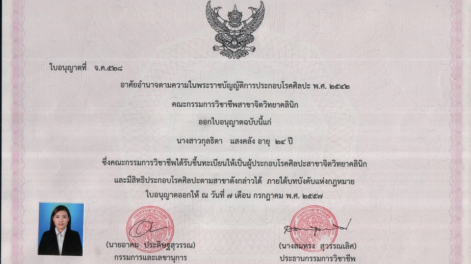นักจิตวิทยา - ให้คำปรึกษาทางจิตวิทยาเสมือนเพื่อนคู่คิด รับฟัง เรียนรู้ และทำความเข้าใจปัญหาไปด้วยกัน - 5