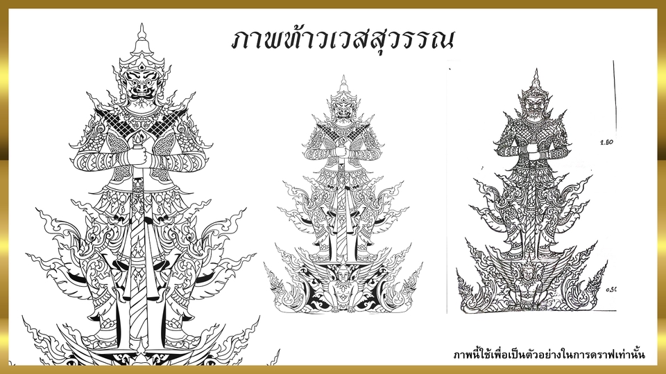 เปลี่ยนรูปเป็นเวกเตอร์ - ดราฟโลโก้ลายไทย - 3