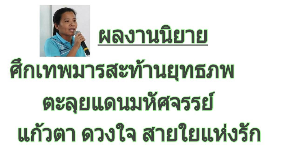 เขียนนิยาย / เรื่องสั้น - รับเขียนหนังสือเรียบเรียง หนังสือนิยาย หนังสือ How To หนังสือธุรกิจ - 2