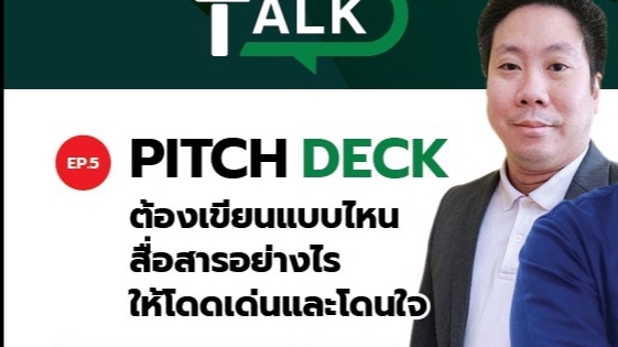 สร้างธุรกิจ & Startup - ออกเเบบ Pitch Deck ภาษาอังกฤษ พร้อมสคริปท์ pitch ให้ Venture Capital ต่างชาติ - 1