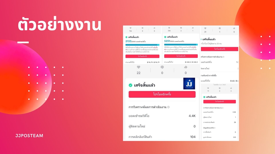 โปรโมทเพจ / เว็บ - โปรโมทช่องของคุณในติ๊กต็อก Promote channel  / vdo / your shop in Tiktok - 5