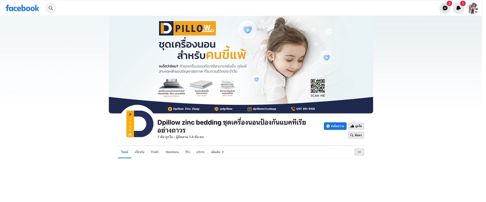 Banner โฆษณา - ออกแบบ Facebook Cover - 4