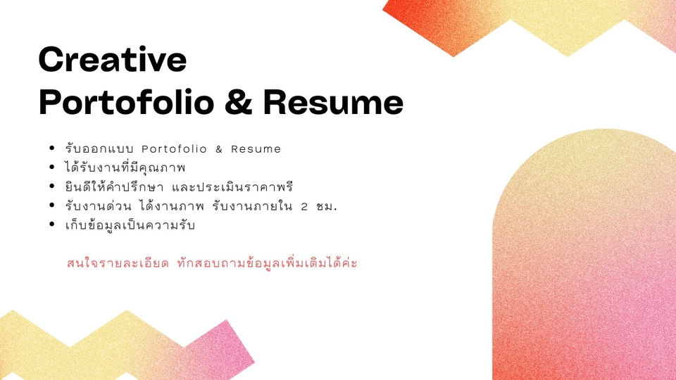 Portfolio & Resume - รับออกแบบ Resume & Postfolio  อย่างมืออาชีพ รับงานด่วน รับงานได้ภายใน 2 ชม.-1วัน - 1