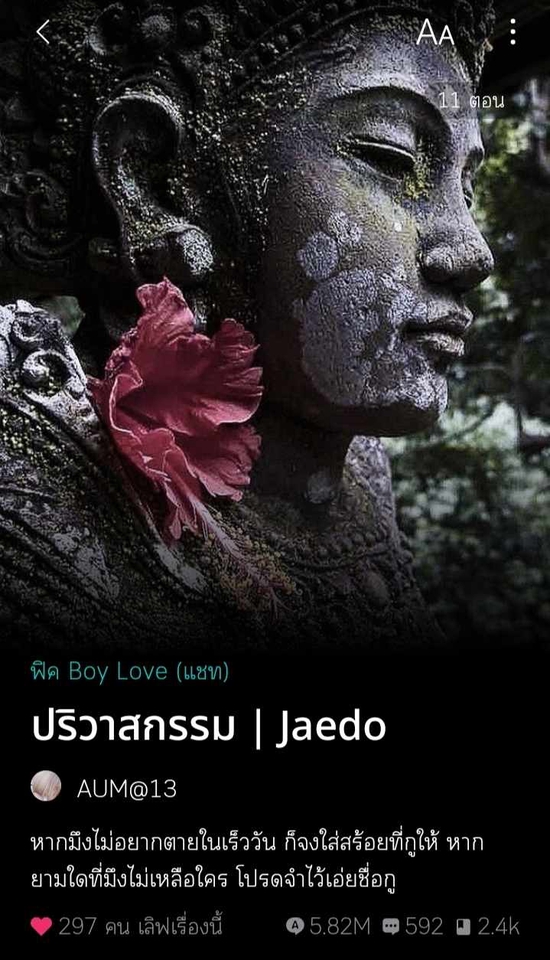 เขียนนิยาย / เรื่องสั้น - รับเขียนนยายสั้น/ยาว/แฟนฟิคชั่น - 3