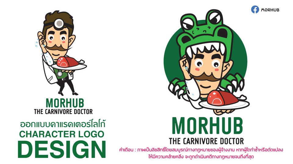 ออกแบบ Character & Mascot - ออกแบบตัวการ์ตูน /ออกแบบคาแรคเตอร์ /มาสคอต / มาสคอตโลโก้ - 25