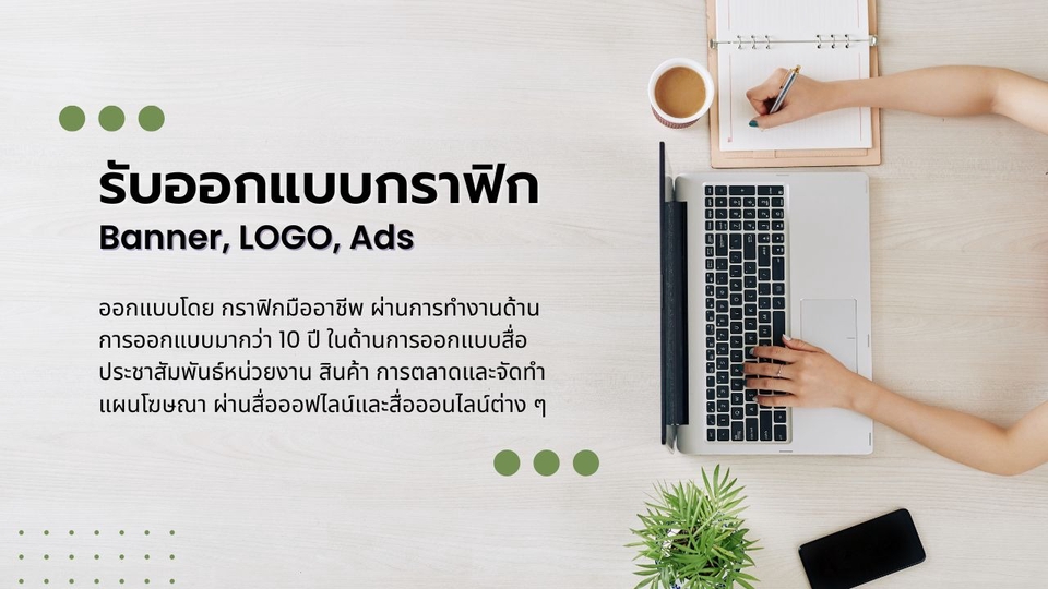 Banner โฆษณา - ออกแบบ Banner Ads และสื่อออนไลน์ต่าง ๆ - 1