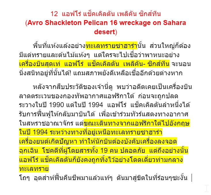 พิสูจน์อักษร - พิสูจน์อักษร การใช้คำในบทความต่าง ๆ - 2