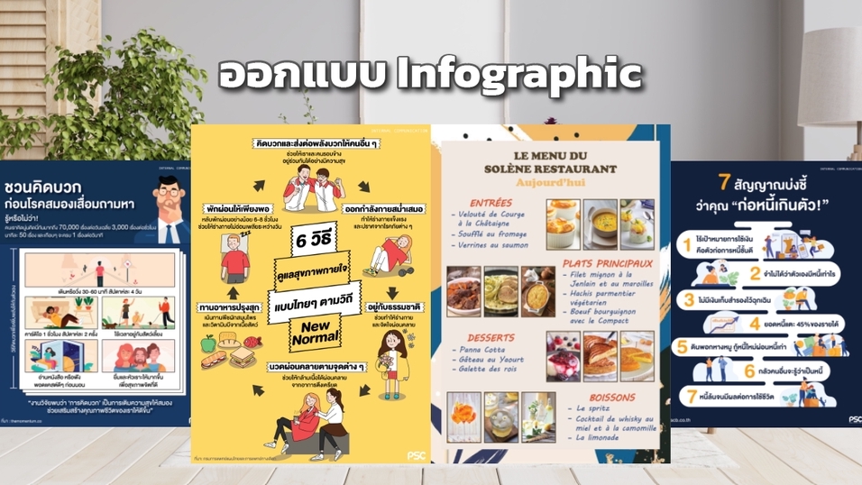 Infographics - รับตัดต่อ Infographic & Graphic Design (ทุกประเภท) - 1