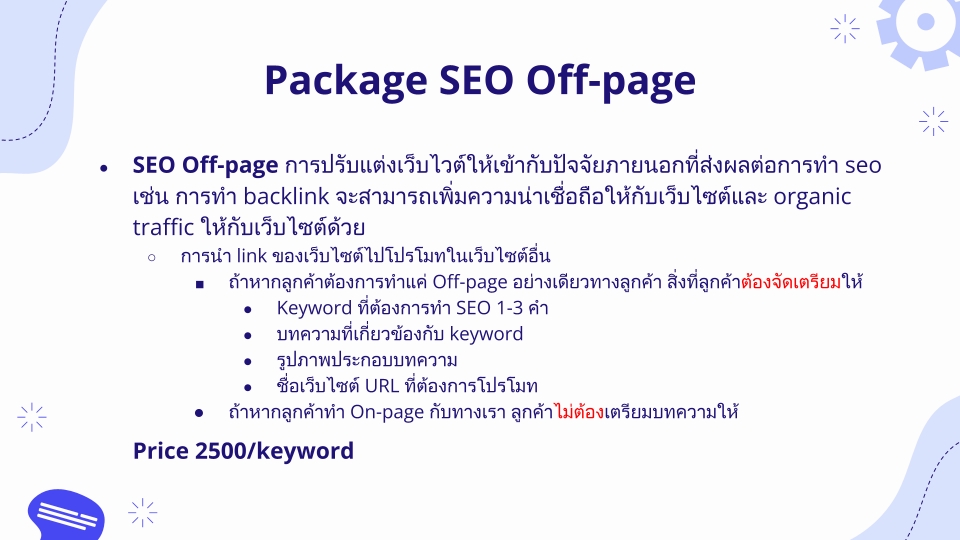 ทำ SEO - SEO - 5