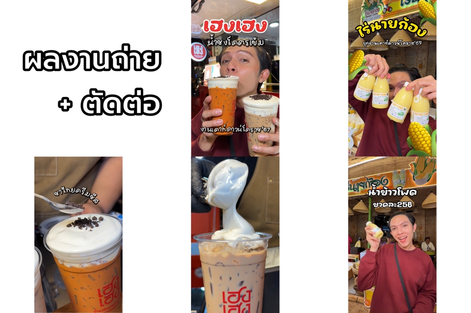 ถ่ายและตัดต่อวีดีโอ - ไอเดีย Content + ตัดต่อวิดิโอคลิปสั้น reels tiktok IG - 6