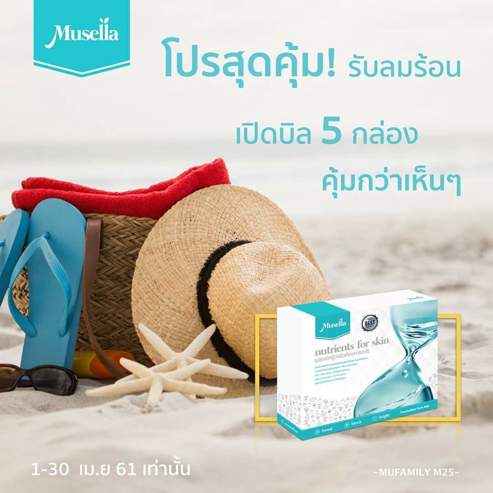 ออกแบบแบนเนอร์ facebook โปรโมชั่น ผลิตภัณฑ์ ผิวสวย สุขภาพดี บนชายหาด