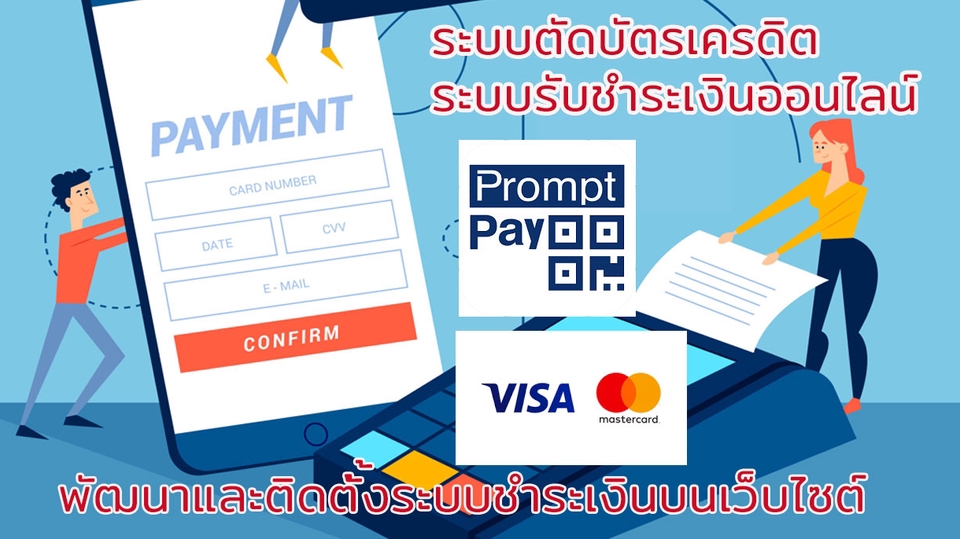 Web Development - ระบบชำระเงินออนไลน์สำหรับร้านค้าออนไลน์ ติดตั้งระบบตัดบัตรเครดิตบนเว็บไซต์ - 3