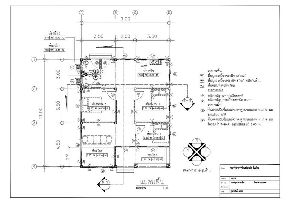 เขียนแบบวิศวกรรมและออกแบบโครงสร้าง - รับเขียนแบบบ้านส่งขออนญาตก่อสร้างบ้าน ส่ง อบต. เทศบาล ไม่เกิน 145 ตารางเมตร เริ่มต้นที่ 2,500 - 3
