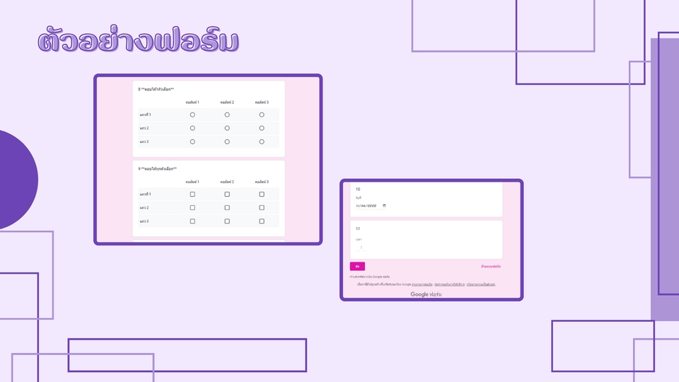 พิมพ์งาน และคีย์ข้อมูล - รับสร้างแบบสอบถาม Google form 📑 - 4
