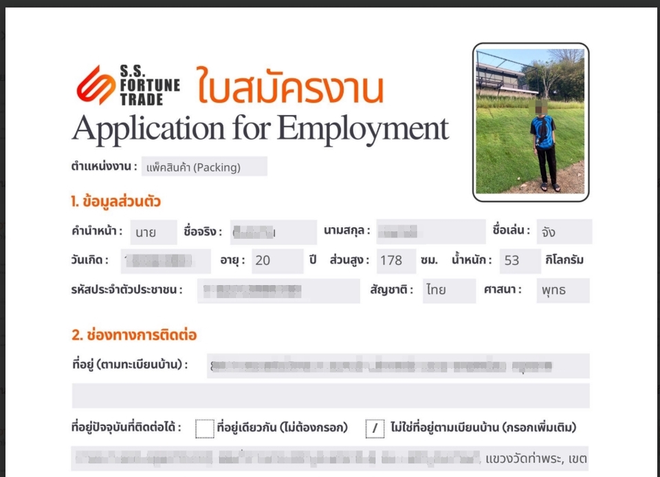 แบบฟอร์มสมัครงาน ใบสมัครงาน รับทำแบบสอบถาม รับตอบแบบสอบถาม google form รับตอบแบบสอบถามออนไลน์ ทำแบบสอบถาม รับจ้างตอบแบบสอบถาม