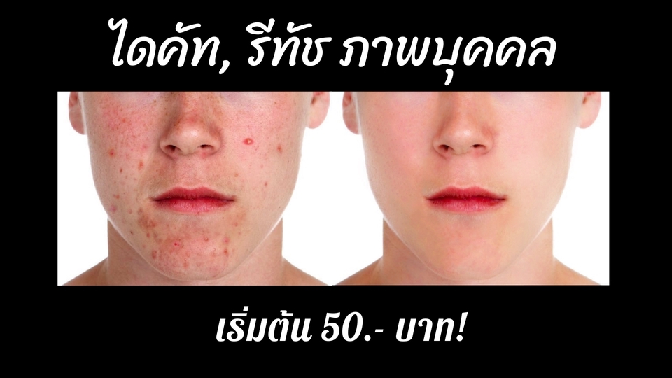 ไดคัท & Photoshop - รีทัช ไดคัท สวยเนียน ไม่ผิดหวัง ! - 1