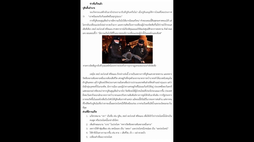 พิสูจน์อักษร - รับทำงานพิสูจน์อักษรภาษาไทยทั้งงานวิชาการ เช่น บทคัดย่อ บทความและงานบันเทิงคดี เช่น นิยาย เรื่องสั้น - 4