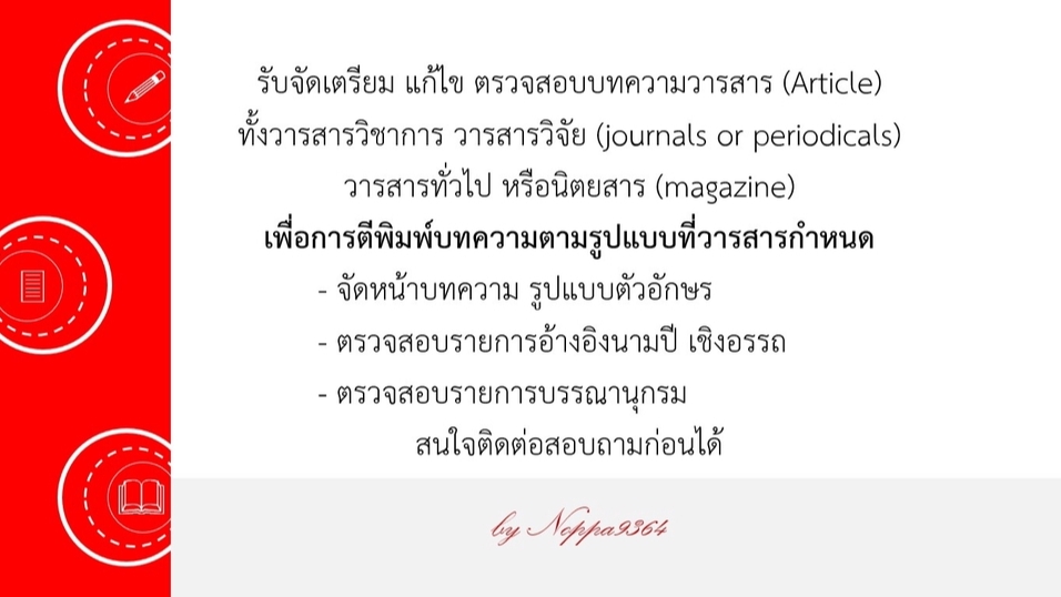 พิมพ์งาน และคีย์ข้อมูล - รับจัดเตรียม แก้ไข ตรวจสอบ บทความวารสาร - 3