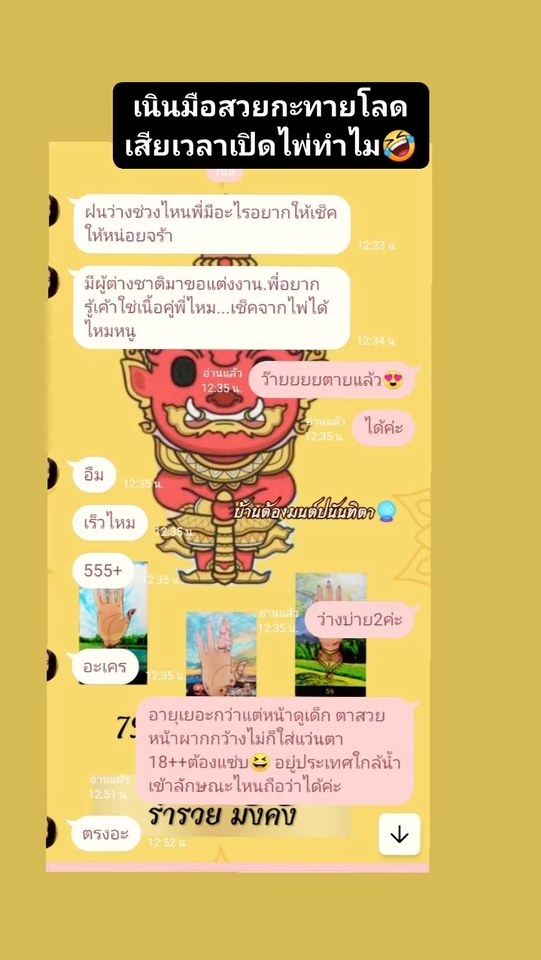 ดูดวง โหราศาสตร์ ความเชื่อ - นักพยากรณ์ศาสตร์ลายมือและไพ่ลายมือ - 7