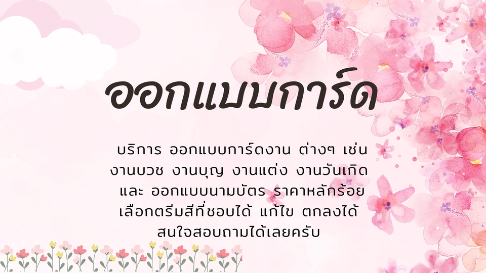 สื่อสิ่งพิมพ์และนามบัตร - รับออกแบบการ์ด - 1