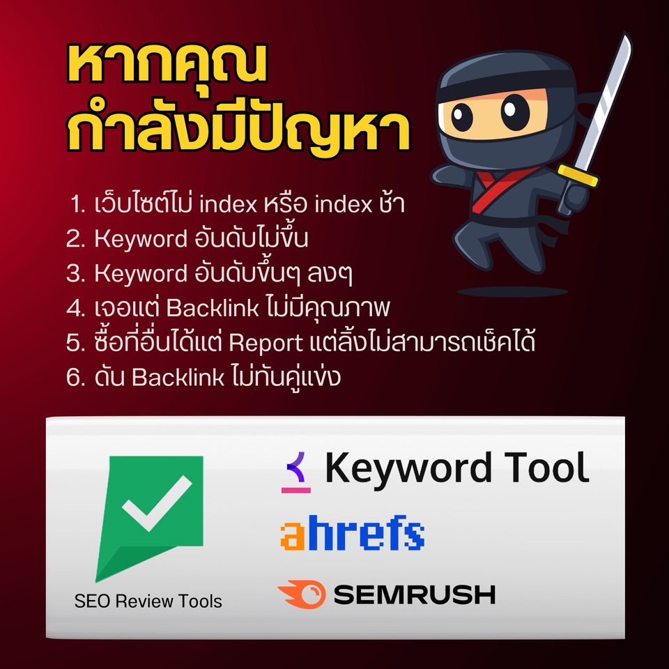 ทำ SEO - บริการรับทำ SEO และ Backlink คุณภาพ เพื่อการจัดอันดับที่ดีบน Google - 3