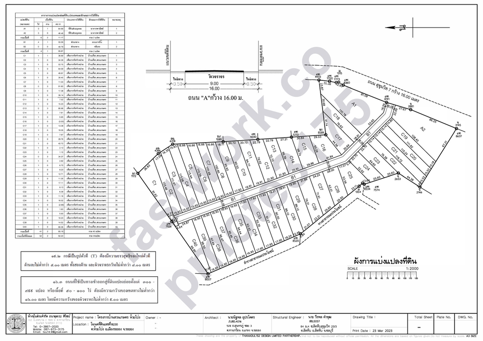 ผังที่ดิน แปลง แบ่ง 40 แปลง ถนนกว้าง 16.00 เมตร