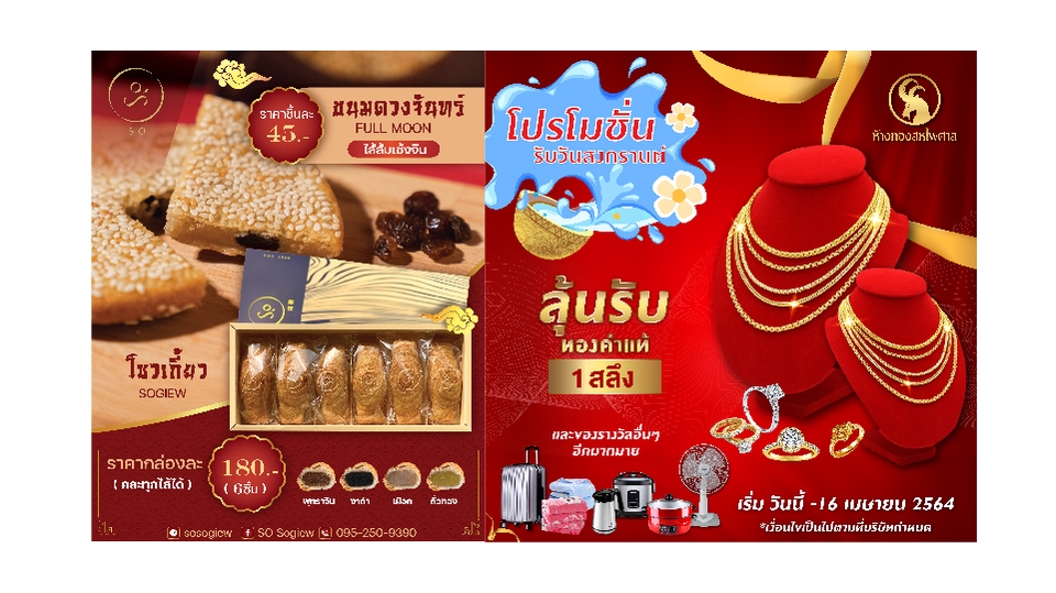 Banner โฆษณา - Design Banner / Content Online / ADs / โฆษณา/ป้าย/ริชเมนู/ - 24