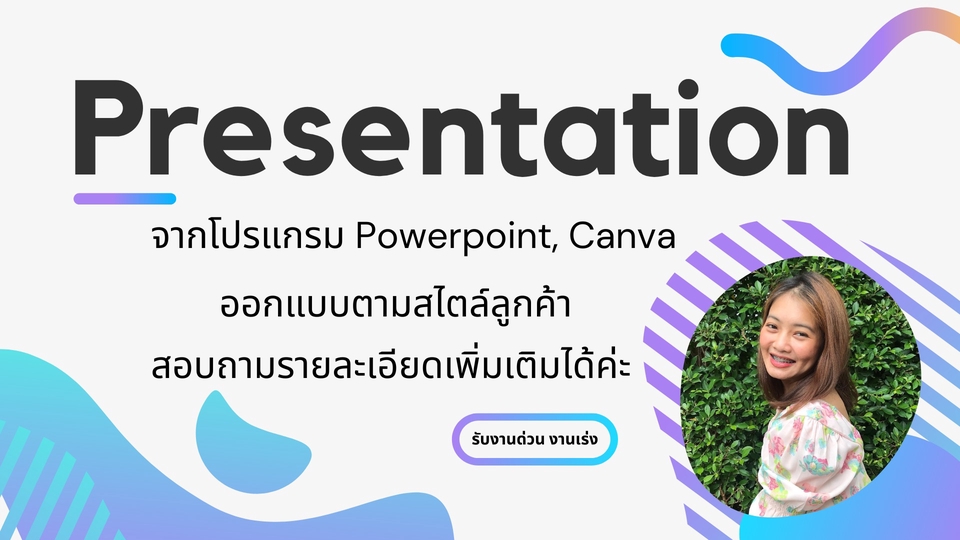 Presentation - รับทำ Powerpoint นำเสนองานต่างๆ ดีไซน์ตามใจคุณ - 1