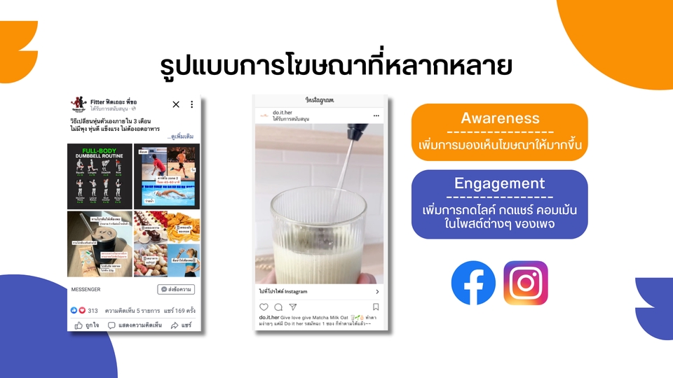 Social Media Ads - รับยิงแอดโฆษณา Facebook / IG (Instagram)/ Tiktok Ads - 5