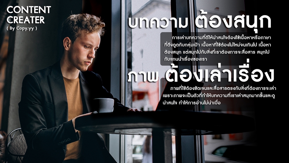 เขียนบทความ - รับเขียนบทความ+สร้างความน่าสนใจให้กับ Content, เล่างานให้สนุก เพื่อสร้างความสุขให้กับคนอ่าน - 3
