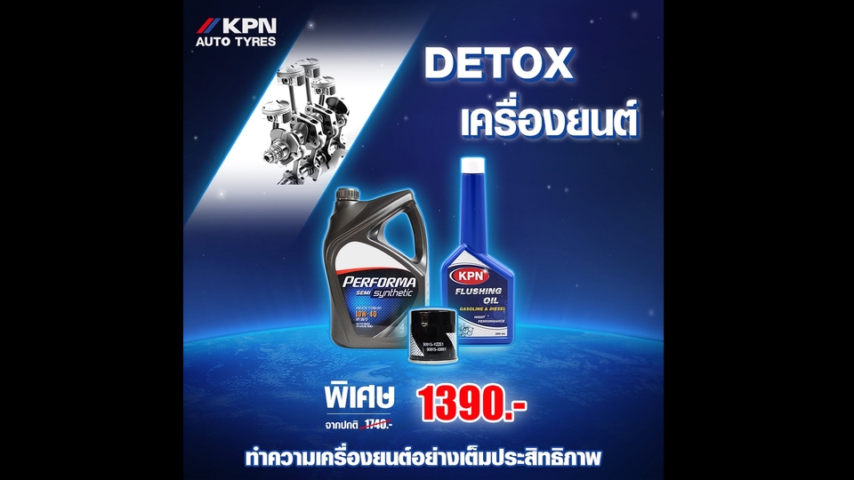 ออกแบบแบนเนอร์ โปรโมชั่น ผลิตภัณฑ์ น้ำมันเครื่อง
