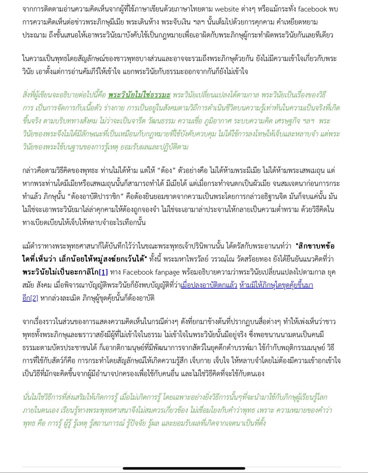 เขียนบทความ - รับเขียนบทความวิเคราะห์ บทความวิจารณ์ บทความปริทัศน์ ศาสนา การเมือง และเรื่องเพศ  - 5