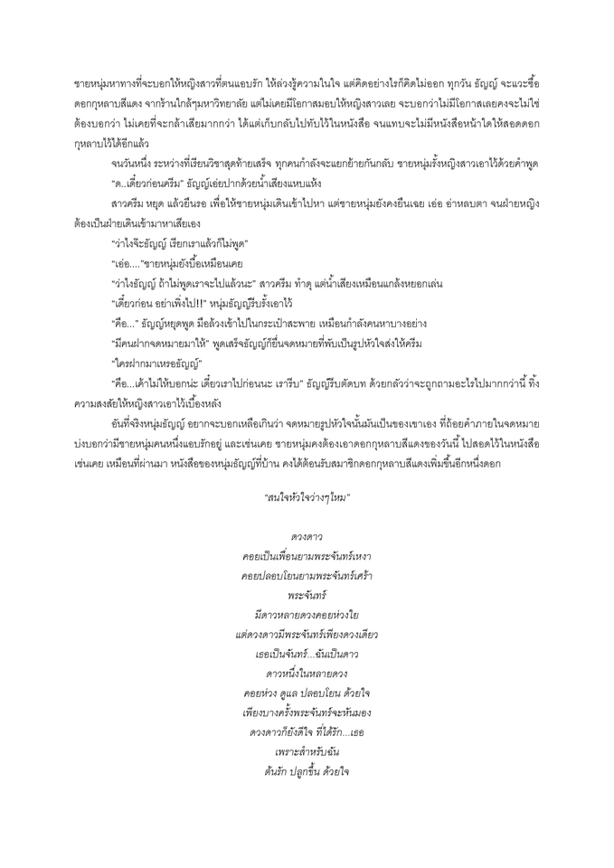 เขียนนิยาย / เรื่องสั้น - รับเขียนเรื่องสั้น นิยาย นิทาน บทความ - 6