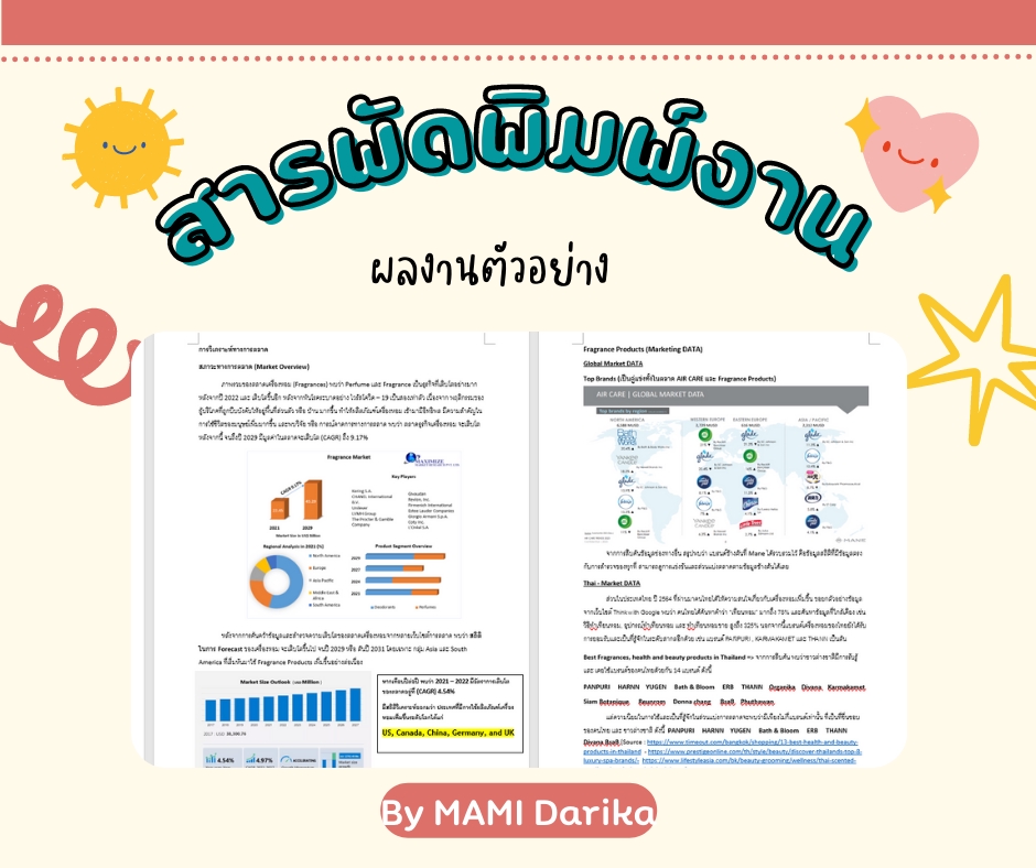 พิมพ์งาน และคีย์ข้อมูล - (รับงานด่วน) 'สารพัดพิมพ์งานทุกสิ่ง ทุกรูปแบบ' - 2