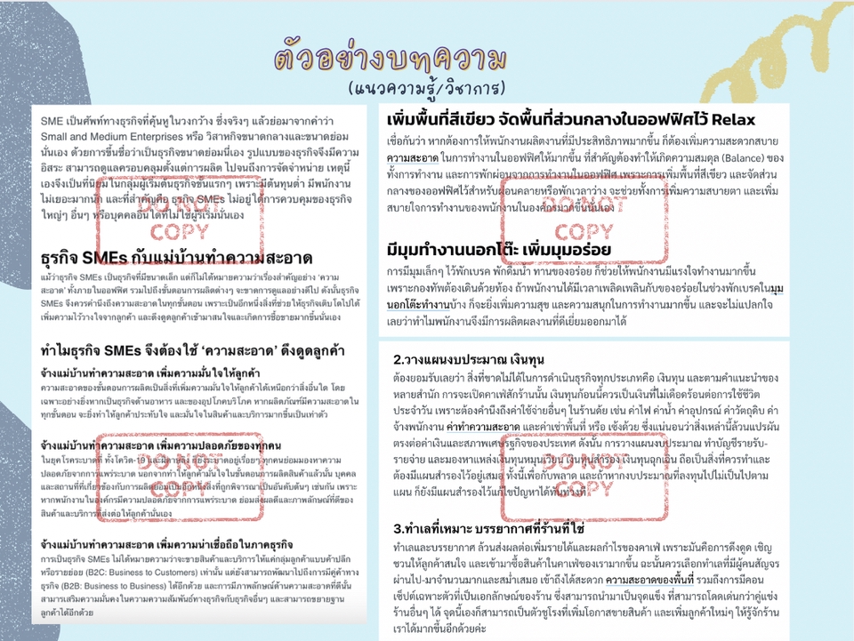 เขียนบทความ - รับเขียนบทความทุกประเภท - 6