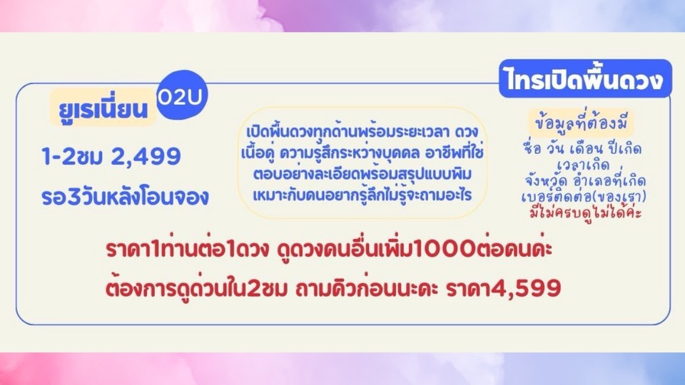 ดูดวงกราฟชีวิต ดูดวงการงาน 2,499 บาท 3 วัน เสริมโชคชะตา