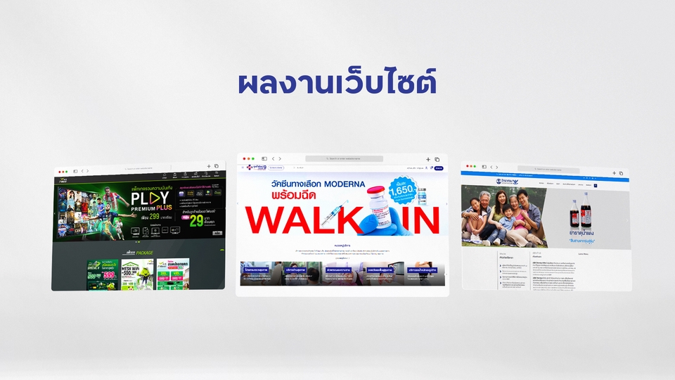 Web Development - เว็บไซต์ร้านค้า / ธุรกิจ - 3