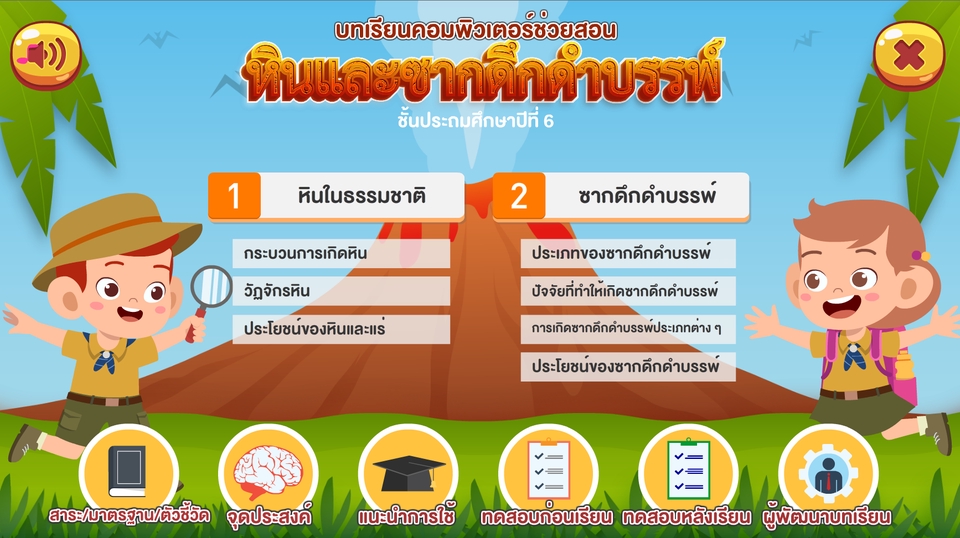 Animations - รับทำสื่อบทเรียนคอมพิวเตอร์ช่วยสอน CAI - 27