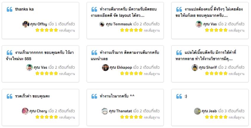 แปลภาษา - แปล EN ➜ TH | TH ➜ EN - 5